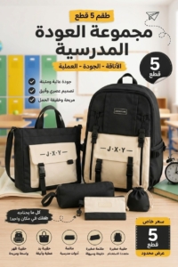 Ensemble Sac à Dos Scolaire 5 Pièces