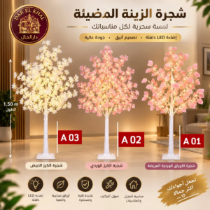 Arbre Lumineux Décoratif à Feuilles (1.5m)